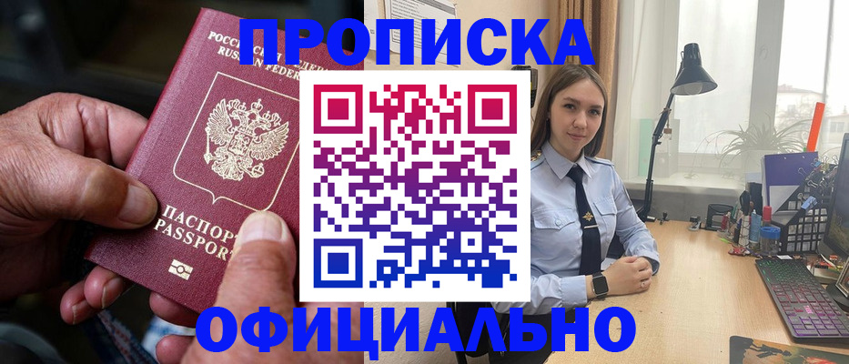 прописка в Саратовской области