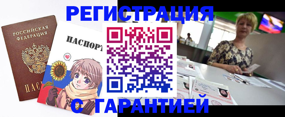 купить прописку в Саратовской области