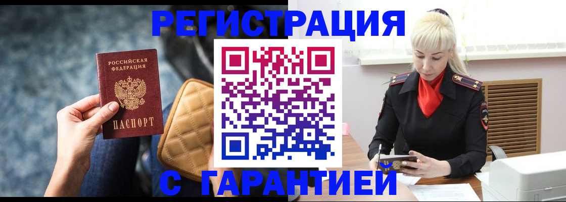 временная регистрация купить в Саратовской области