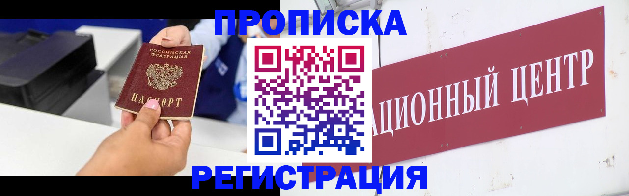 временная прописка в Саратовской области